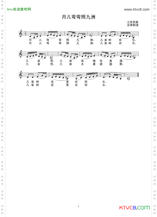 月儿弯弯照九洲线谱