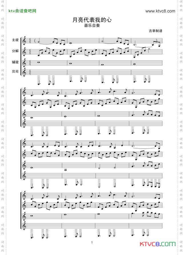 月亮代表我的心合奏曲线谱