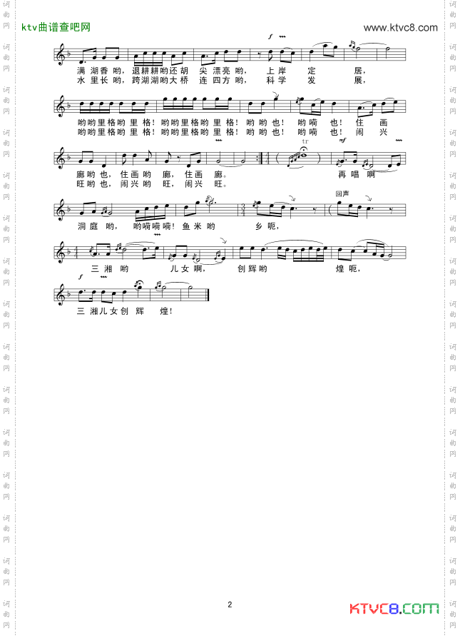 再唱洞庭鱼米乡线谱