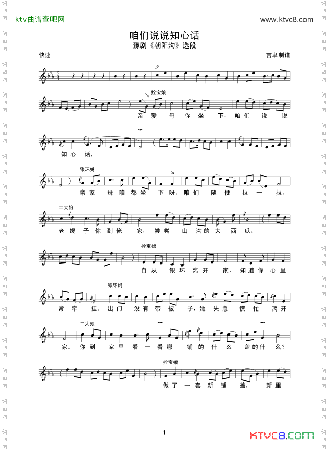 咱们说说知心话线谱