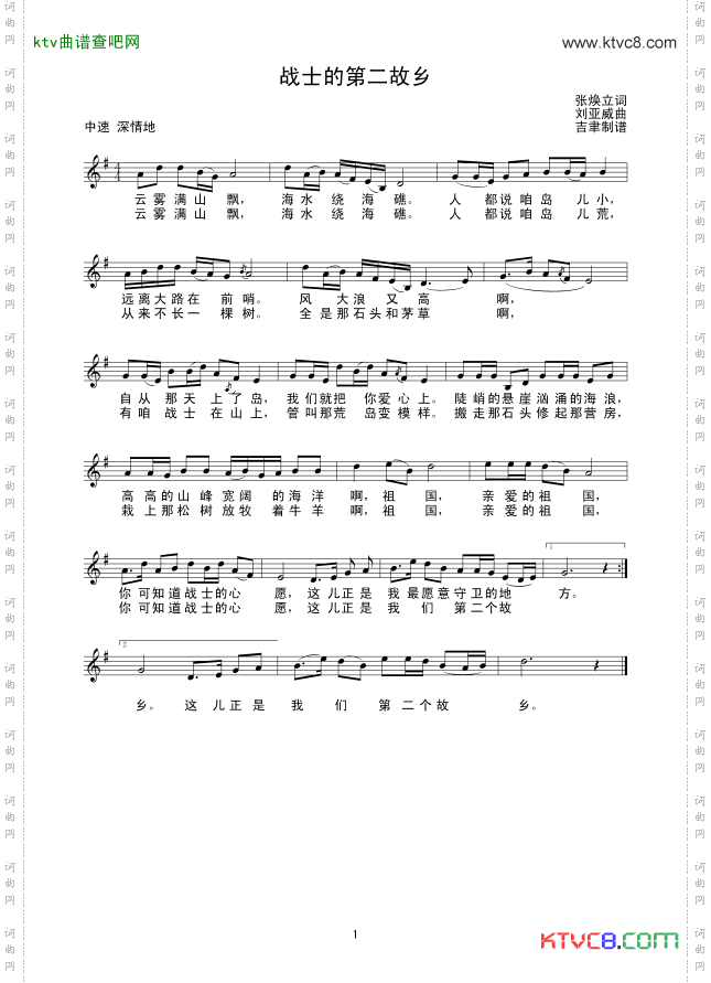 战士的第二故乡线谱