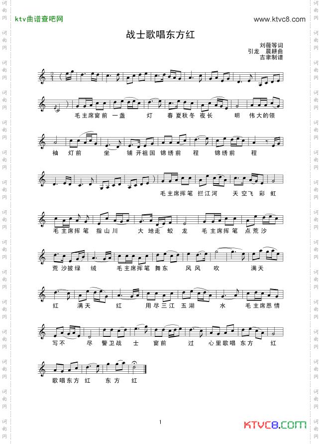 战士歌唱东方红线谱