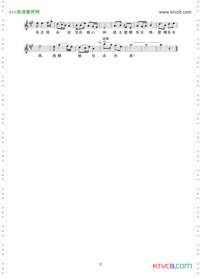 战士歌唱毛主席线谱