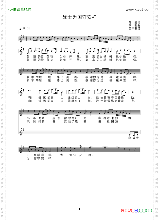 战士为国守安祥线谱