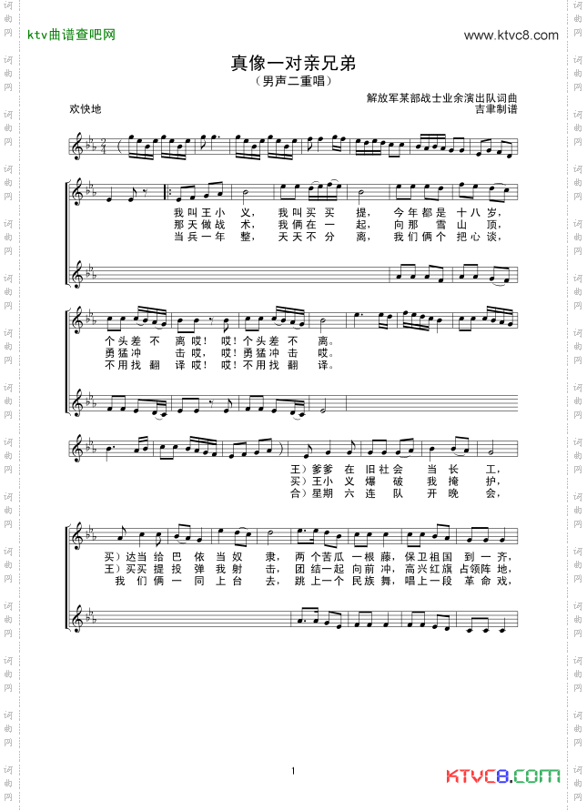 真像一对亲兄弟线谱
