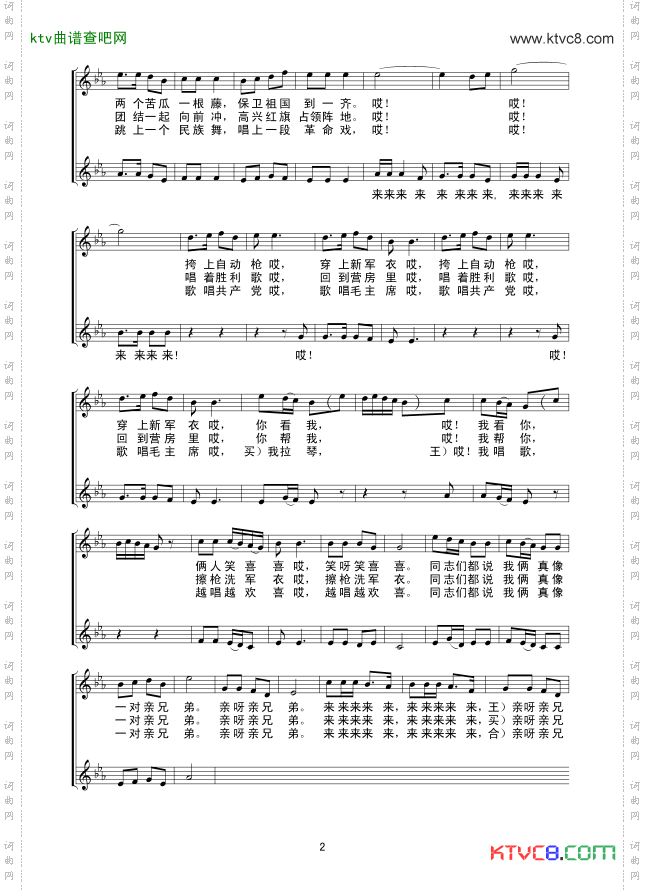 真像一对亲兄弟线谱