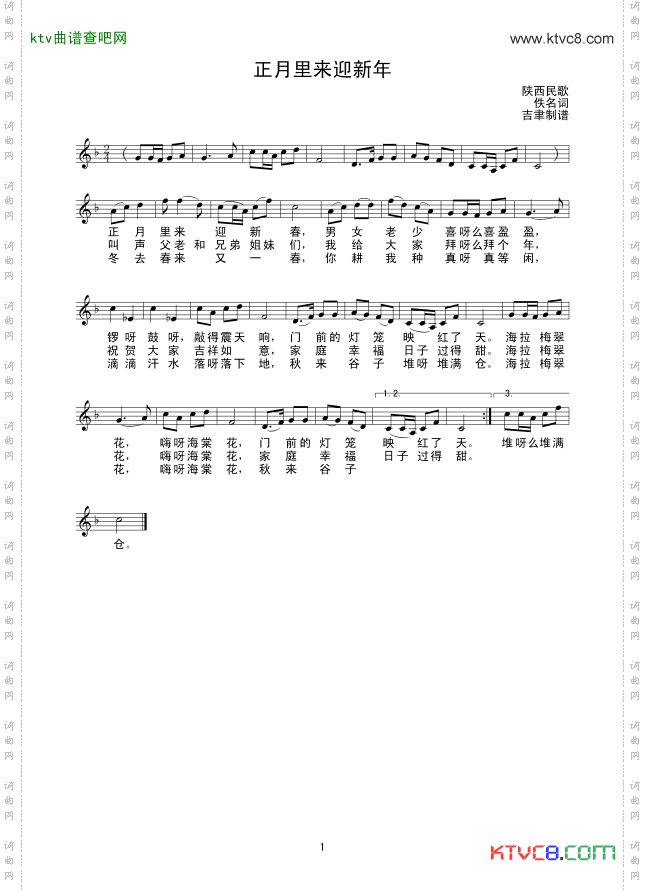 正月里来迎新年线谱