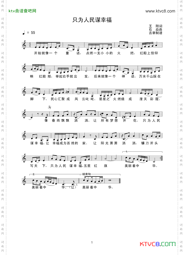 只为人民谋幸福_线谱