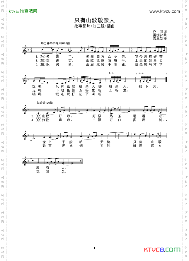 只有山歌敬亲人线谱