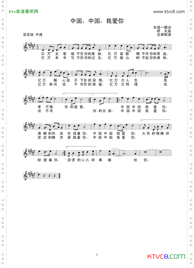 中国,中国,我爱你_线谱