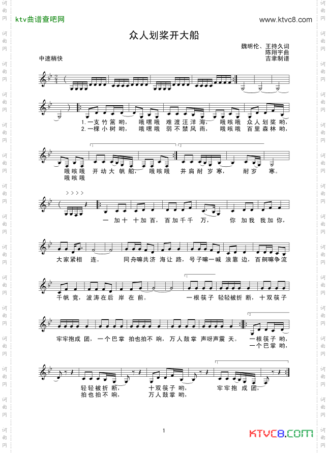 众人划桨开大船线谱