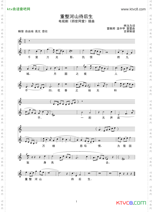 重整河山待后生线谱
