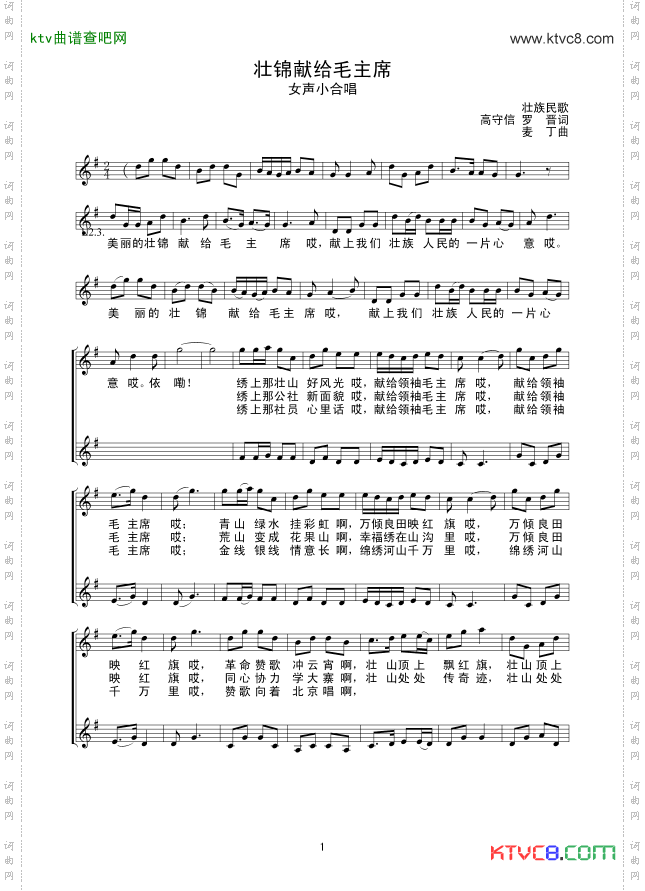 壮锦献给毛主席线谱