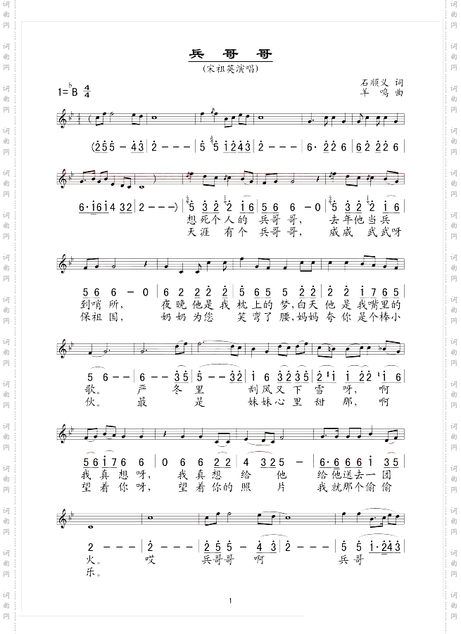 兵哥哥_五线谱/简谱对照