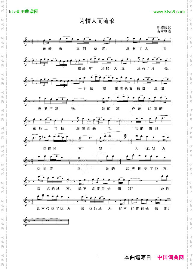 为情人而流浪线谱