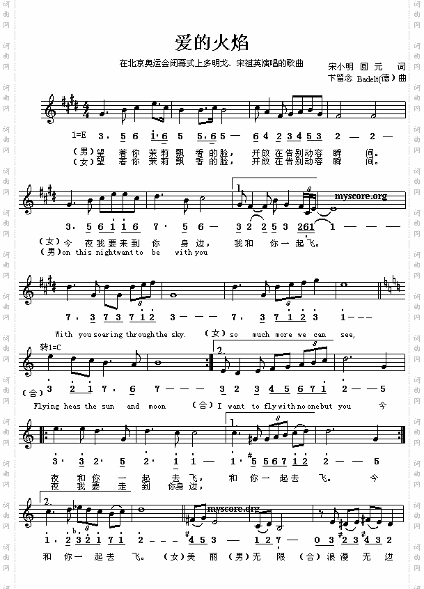 爱的火焰五线谱/简谱对照