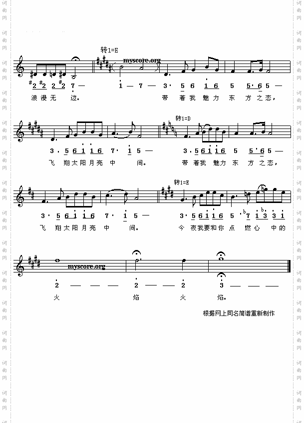 爱的火焰五线谱/简谱对照