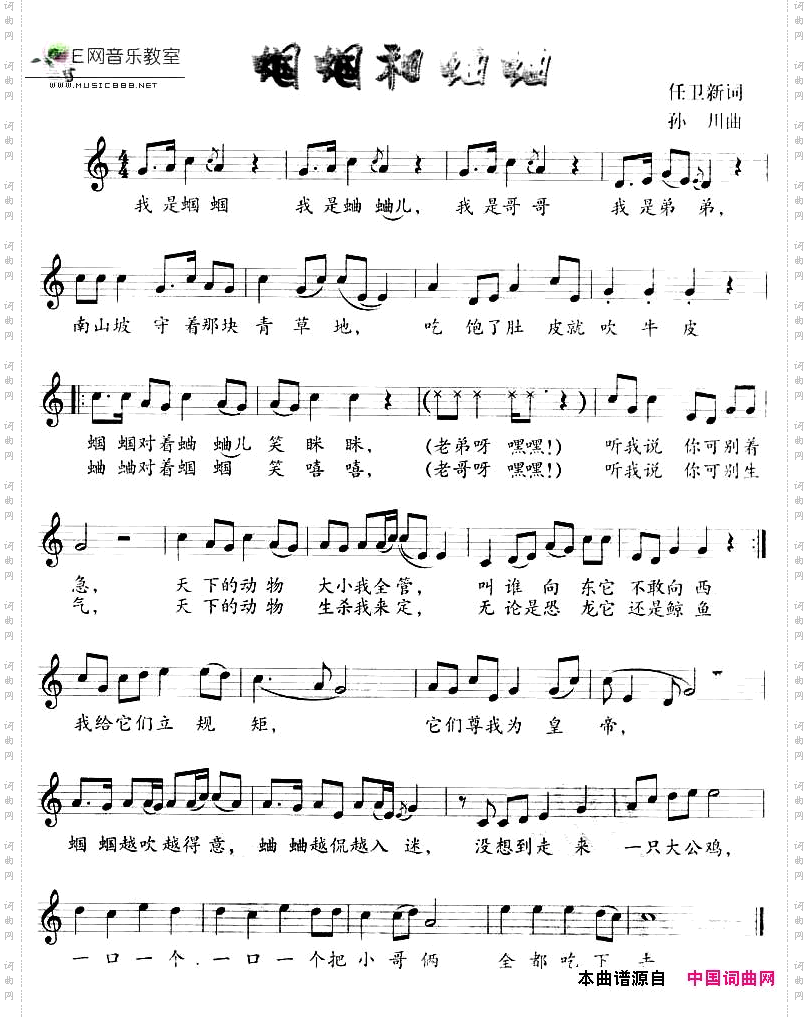 蝈蝈和蛐蛐五线谱