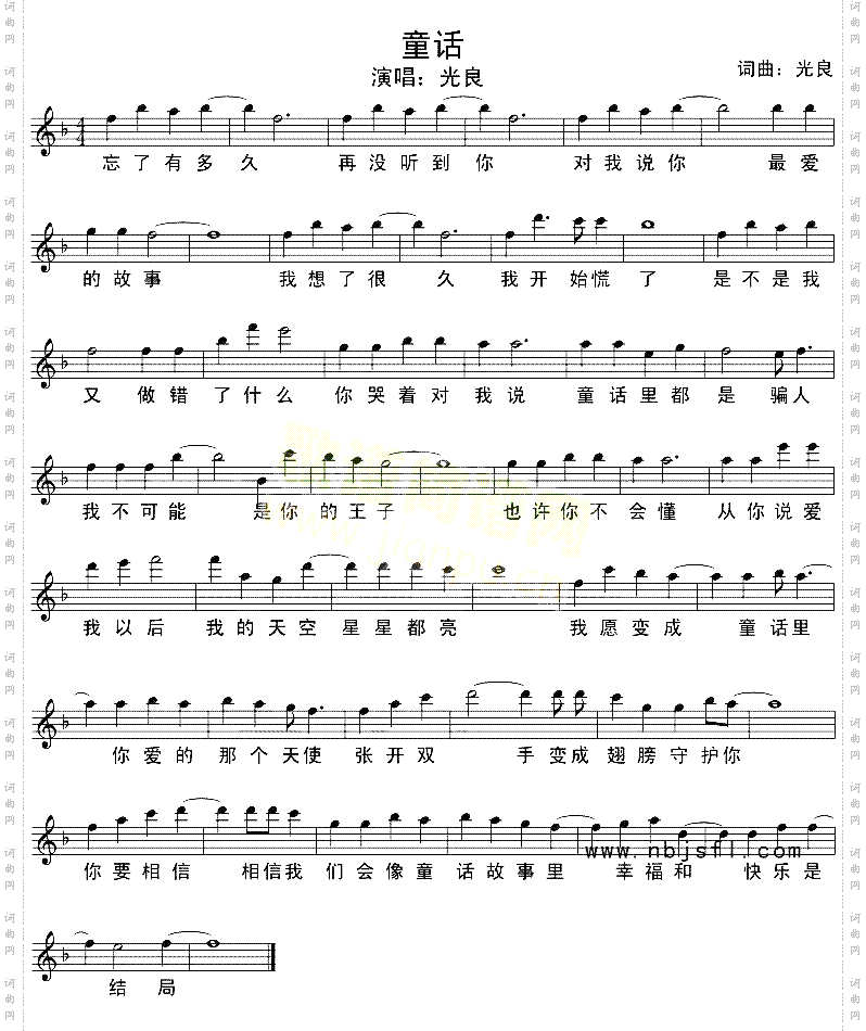 童话五线谱