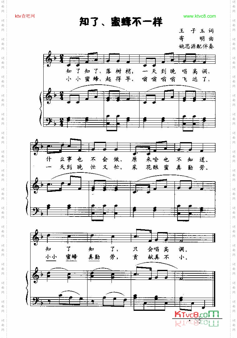 知了、蜜蜂不一样童声齐唱[线谱加钢伴]
