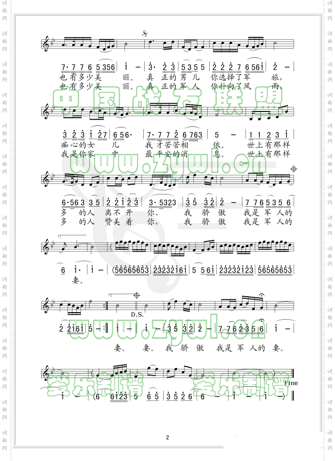 妻子五线谱/简谱对照