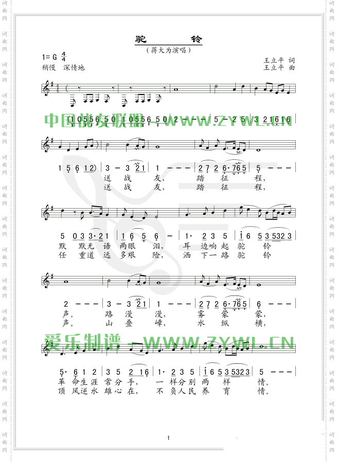 驼铃五线谱/简谱对照