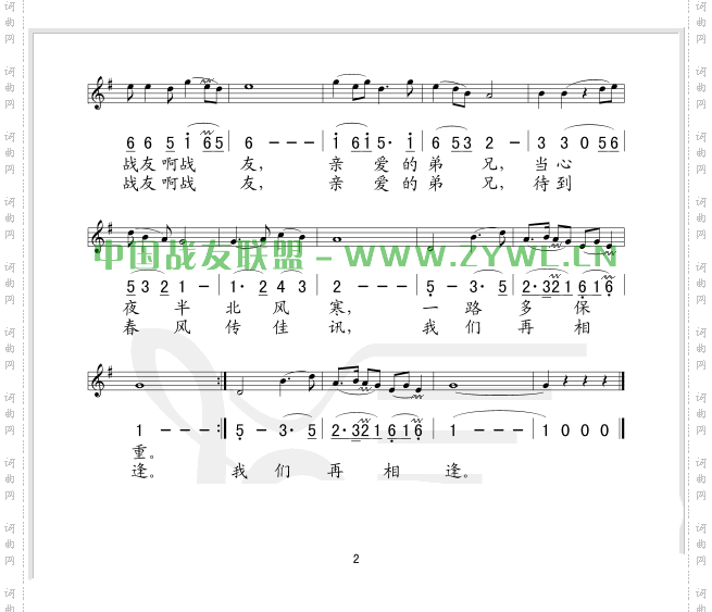 驼铃五线谱/简谱对照