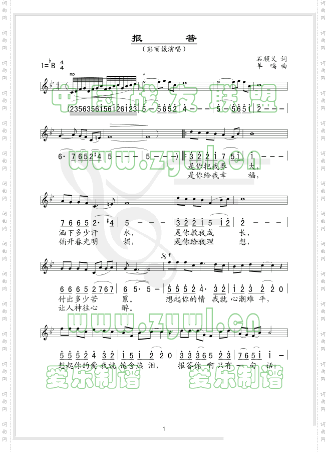 报答五线谱/简谱对照