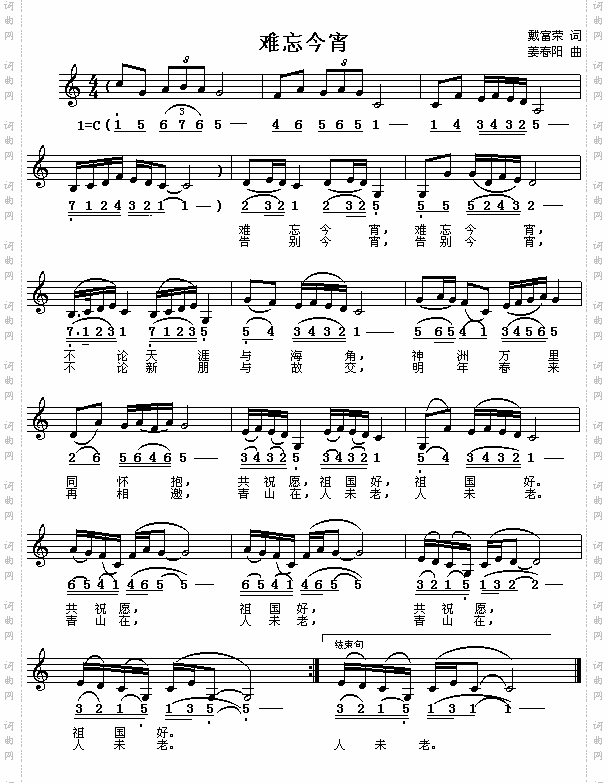 难忘今宵简谱/五线谱对照