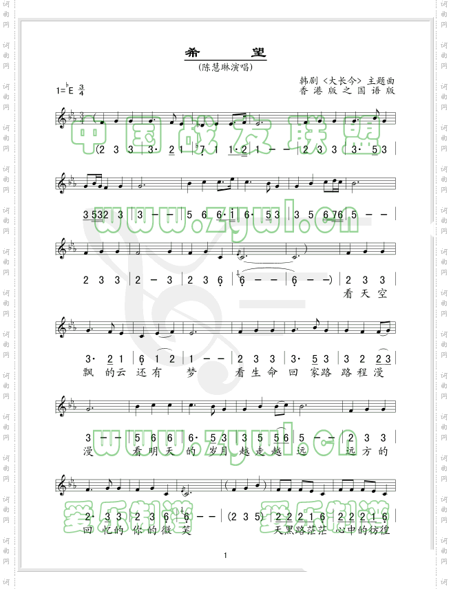 希望《大长今》主题曲、五线谱/简谱对照