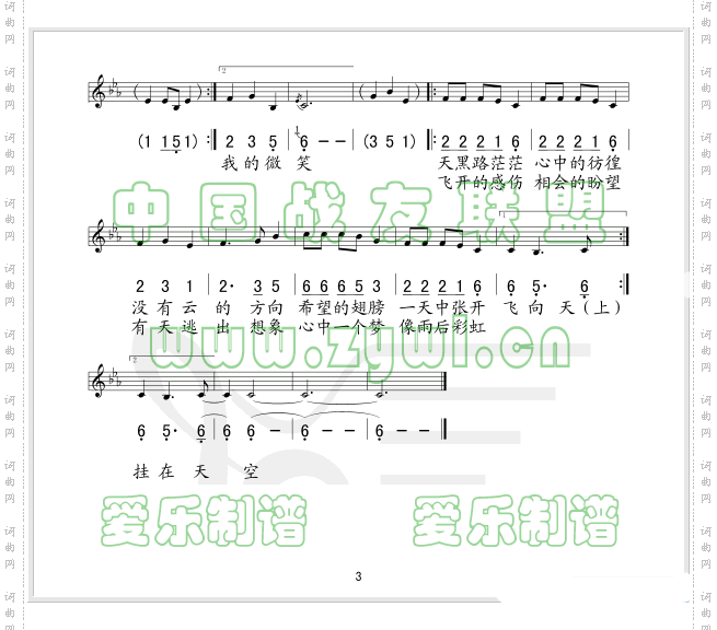 希望《大长今》主题曲、五线谱/简谱对照