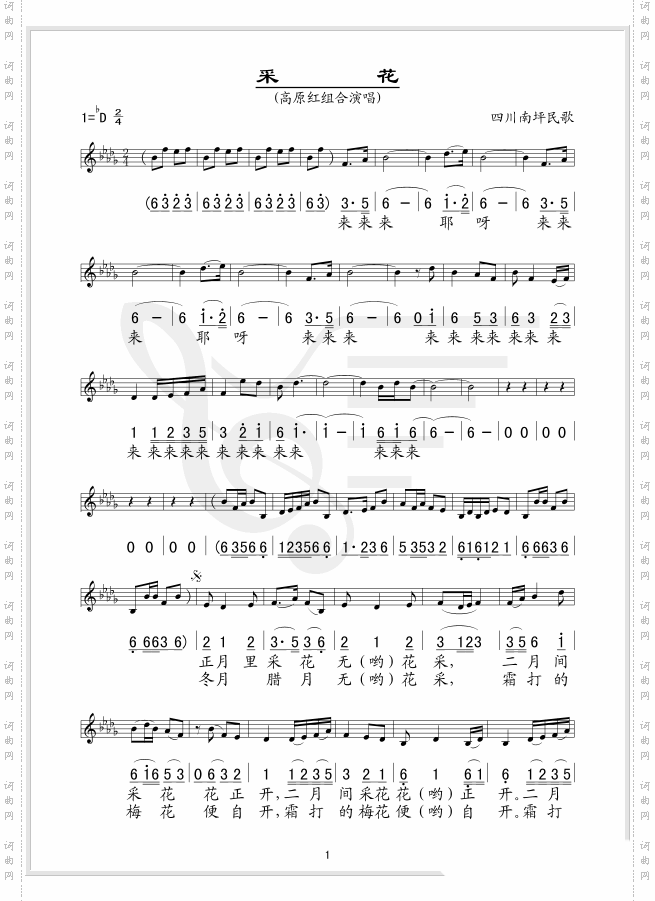 采花四川民歌、五线谱/简谱对照