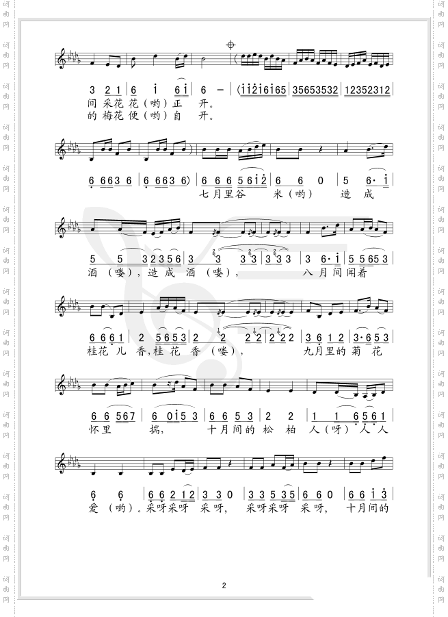采花四川民歌、五线谱/简谱对照