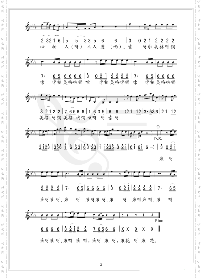 采花四川民歌、五线谱/简谱对照