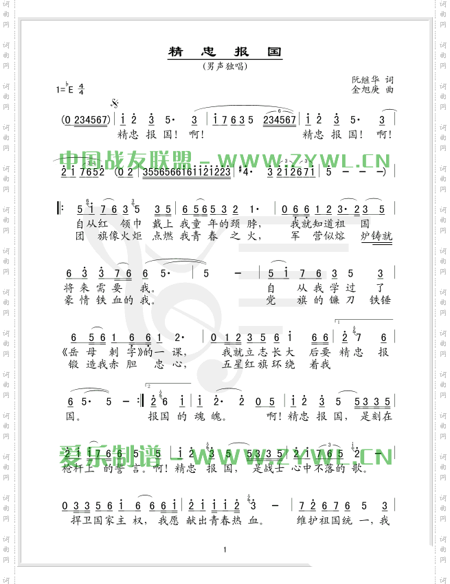 精忠报国五线谱/简谱对照