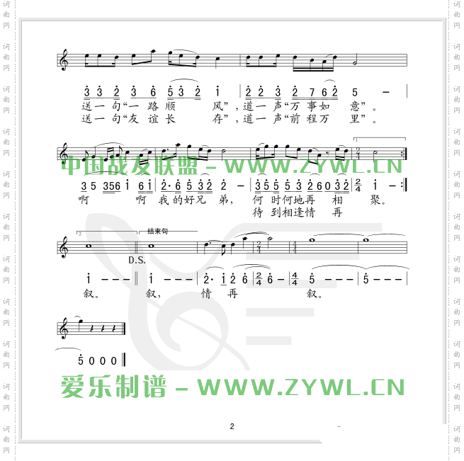 告别军营_五线谱简谱对照