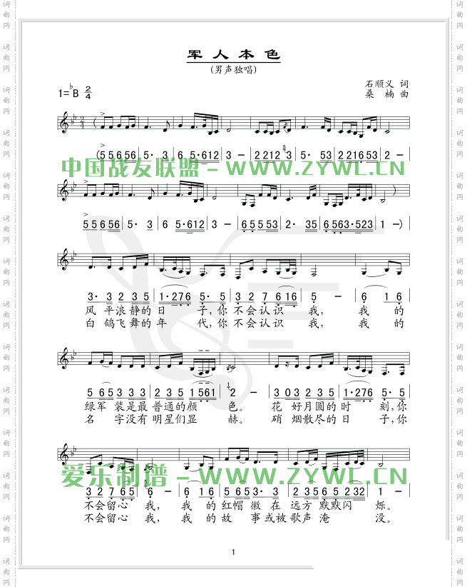 军人本色_五线谱/简谱对照