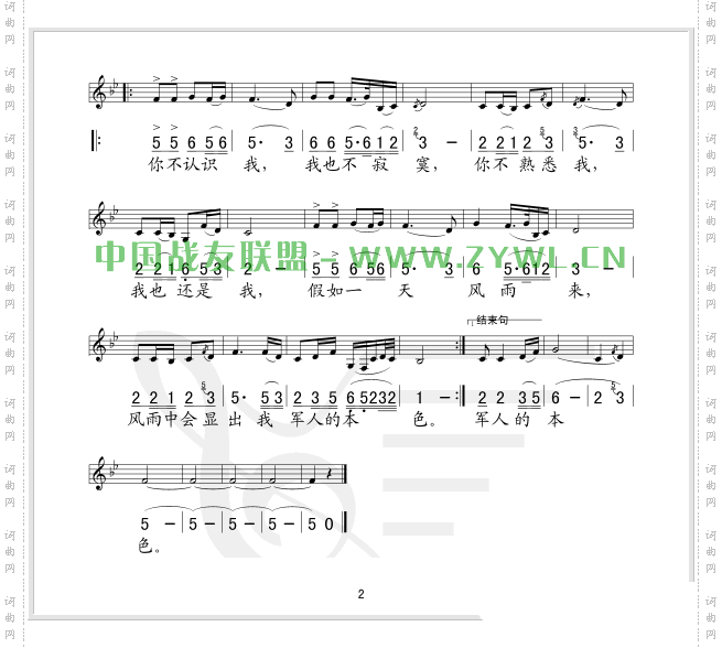 军人本色_五线谱/简谱对照