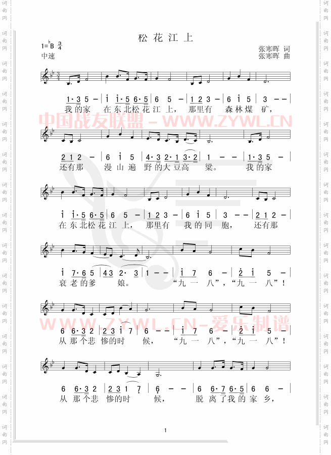 松花江上五线谱/简谱对照