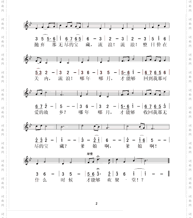 松花江上五线谱/简谱对照