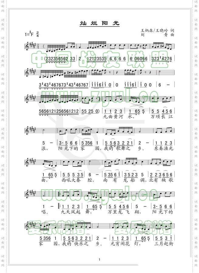 灿烂阳光五线谱/简谱对照