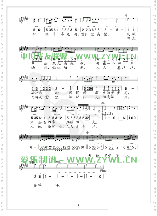 灿烂阳光五线谱/简谱对照