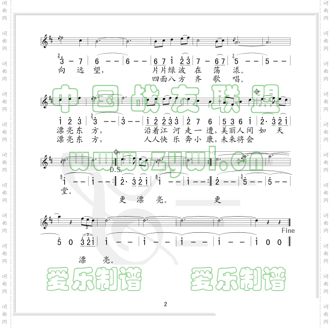 漂亮东方五线谱/简谱对照