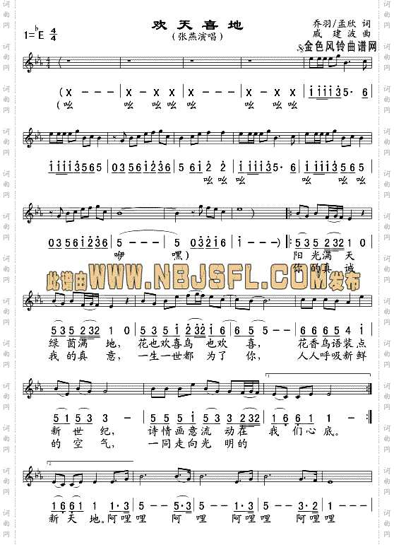 欢天喜地五线谱/简谱对照