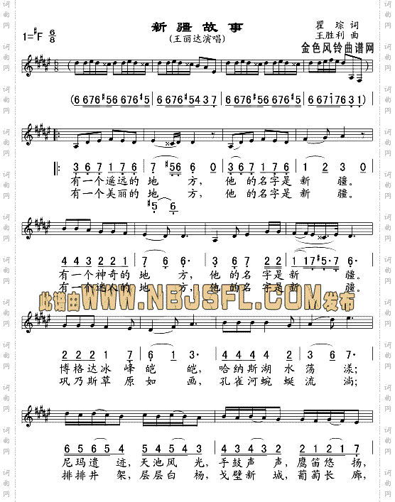 新疆故事五线谱/简谱对照