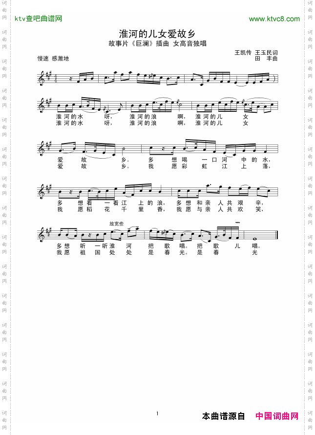 淮河的儿女爱故乡线谱