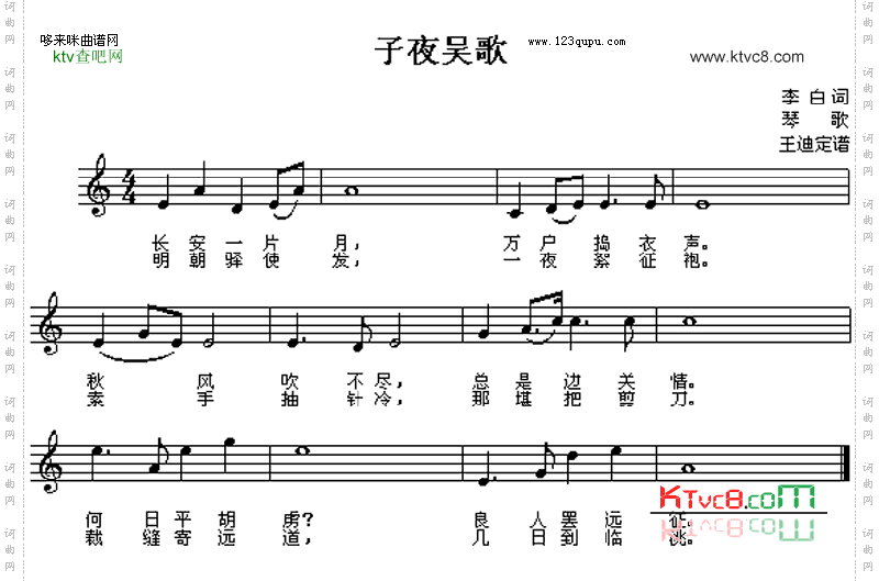 子夜吴歌李白