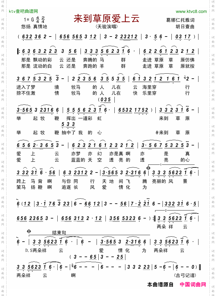 来到草原爱上云