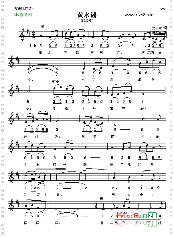 黄水谣五线谱