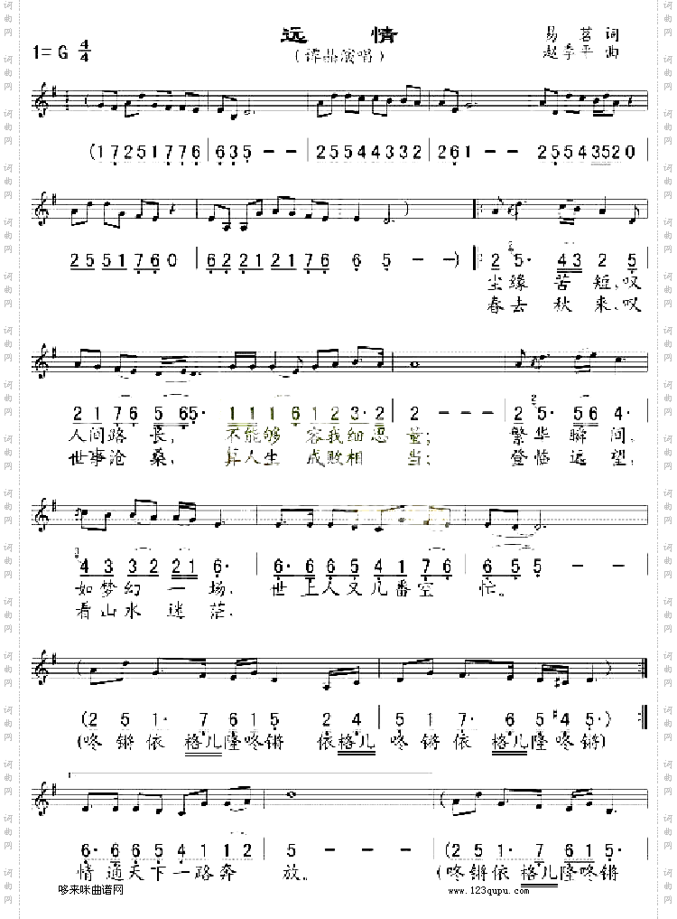 远情《乔家大院》片尾曲、五线谱/简谱对照谭晶-女歌手